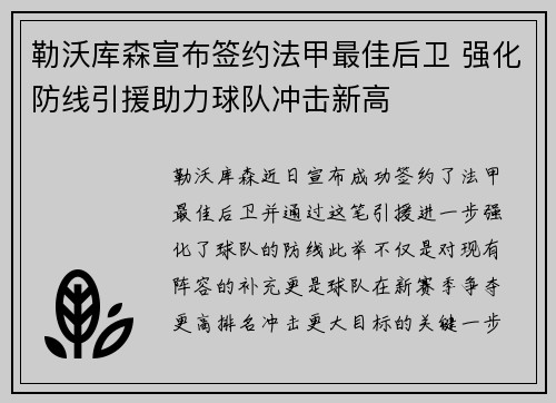 勒沃库森宣布签约法甲最佳后卫 强化防线引援助力球队冲击新高 勒沃库森宣布签约法甲最佳后卫 强化防线引援助力球队冲击新高