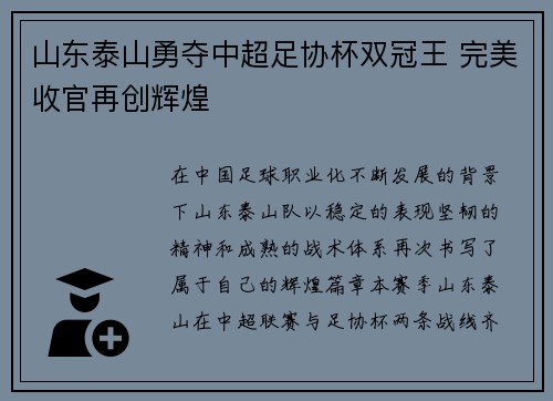 山东泰山勇夺中超足协杯双冠王 完美收官再创辉煌 山东泰山勇夺中超足协杯双冠王 完美收官再创辉煌