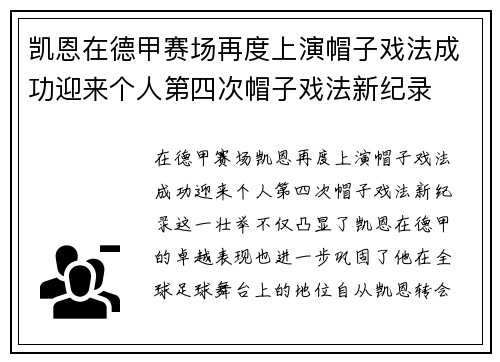 凯恩在德甲赛场再度上演帽子戏法成功迎来个人第四次帽子戏法新纪录 凯恩在德甲赛场再度上演帽子戏法成功迎来个人第四次帽子戏法新纪录