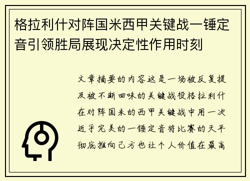 格拉利什对阵国米西甲关键战一锤定音引领胜局展现决定性作用时刻 格拉利什对阵国米西甲关键战一锤定音引领胜局展现决定性作用时刻