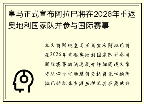 皇马正式宣布阿拉巴将在2026年重返奥地利国家队并参与国际赛事 皇马正式宣布阿拉巴将在2026年重返奥地利国家队并参与国际赛事