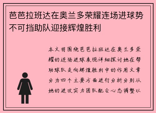 芭芭拉班达在奥兰多荣耀连场进球势不可挡助队迎接辉煌胜利 芭芭拉班达在奥兰多荣耀连场进球势不可挡助队迎接辉煌胜利