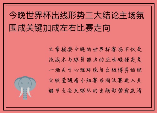今晚世界杯出线形势三大结论主场氛围成关键加成左右比赛走向 今晚世界杯出线形势三大结论主场氛围成关键加成左右比赛走向