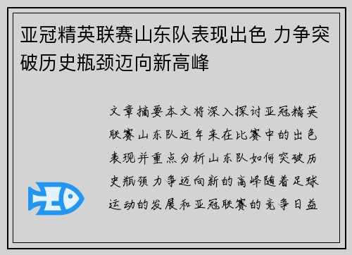 亚冠精英联赛山东队表现出色 力争突破历史瓶颈迈向新高峰 亚冠精英联赛山东队表现出色 力争突破历史瓶颈迈向新高峰